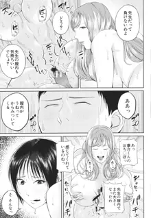 淫乱女教師と僕, 日本語