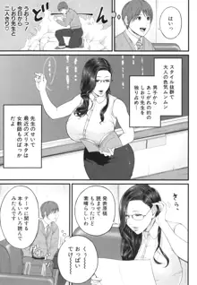 淫乱女教師と僕, 日本語