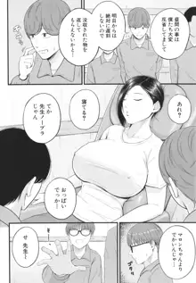 淫乱女教師と僕, 日本語