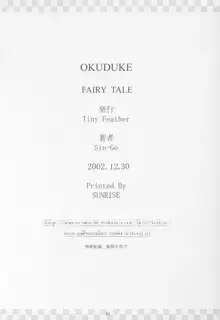 FAIRY TALE, 日本語