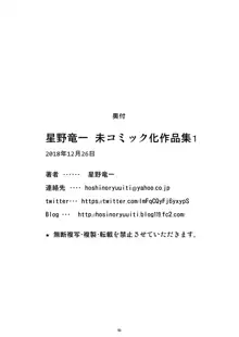 未コミック化作品集 壱, 日本語