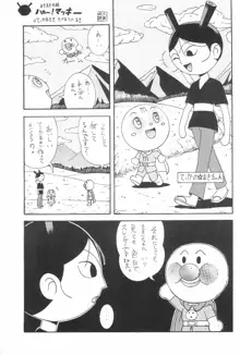 にせパンナ, 日本語