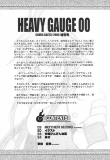 HEAVY GAUGE 00 COMIC CASTLE 2005 特別号, 日本語