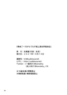 勇者ご一行がもてなす極上異世界風俗店, 日本語