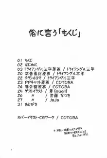 かつおぶし COTOBAらくがき本, 日本語