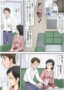 寝取られたパート人妻 大谷よし子（42）, 日本語