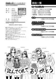 四姉妹は弟とハーレムしたい!, 日本語