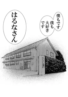 寮母さんとの夏 二人っきりの夏休みの寮で…僕は寮母さんにヤらしてもらった。, 日本語