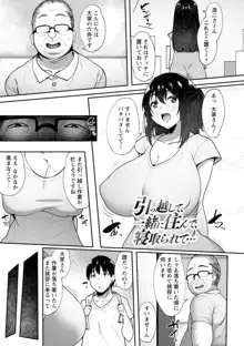 肉妻はネトラレル, 日本語