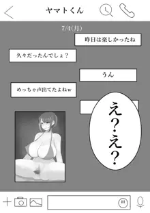 我妻、いつの間にか淫乱化, 日本語