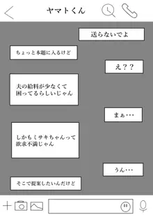 我妻、いつの間にか淫乱化, 日本語