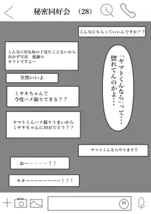 我妻、いつの間にか淫乱化, 日本語