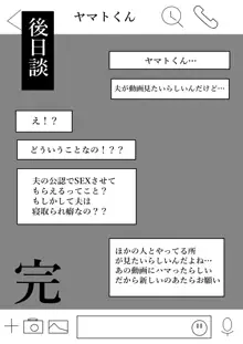 我妻、いつの間にか淫乱化, 日本語