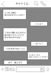 我妻、いつの間にか淫乱化, 日本語