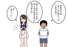 ぼくのなつやすみさくぶん, 日本語