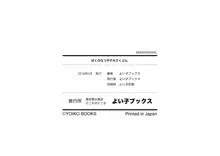 ぼくのなつやすみさくぶん, 日本語