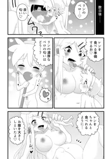 体格差リンがレンをペロレロして丸呑みしちゃう漫画, 日本語