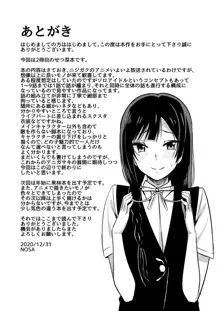 おしおきの放課後, 日本語