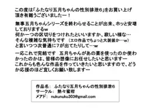 ふたなり五月ちゃんの性別排泄6, 日本語