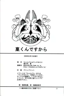 稟くんですから, 日本語