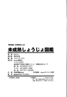 未成熟しょうじょ図鑑, 日本語