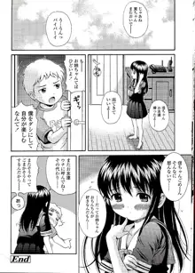 未成熟しょうじょ図鑑, 日本語