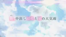 姪、中出し母性と夏の天気雨 ―はじめては、無表情から。, 日本語