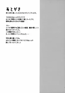 犬と狐が交わる夜に, 日本語