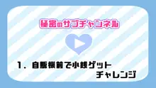 催眠で家族がHなちゅーばー生活～家族になろうね編～, 日本語