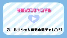 催眠で家族がHなちゅーばー生活～家族になろうね編～, 日本語