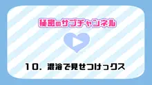 催眠で家族がHなちゅーばー生活～家族になろうね編～, 日本語