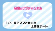 催眠で家族がHなちゅーばー生活～家族になろうね編～, 日本語