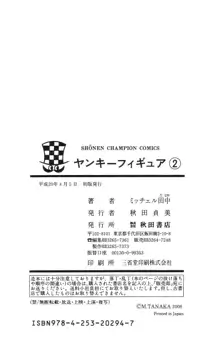 ヤンキーフィギュア 2, 日本語