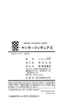 ヤンキーフィギュア 4, 日本語