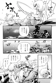 とらわれ姫 沼地の城編1, 日本語