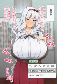 爆乳引力, 日本語