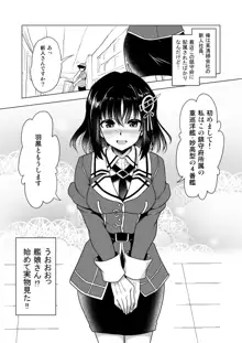 超肉食艦娘 羽黒, 日本語