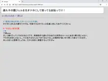 連れ子の園ジェルを生オナホにして使ってる奴貼ってけ!, 日本語