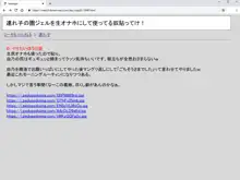 連れ子の園ジェルを生オナホにして使ってる奴貼ってけ!, 日本語