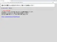 連れ子の園ジェルを生オナホにして使ってる奴貼ってけ!, 日本語