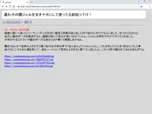 連れ子の園ジェルを生オナホにして使ってる奴貼ってけ!, 日本語