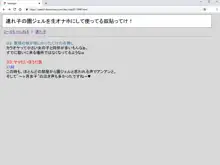 連れ子の園ジェルを生オナホにして使ってる奴貼ってけ!, 日本語