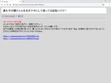連れ子の園ジェルを生オナホにして使ってる奴貼ってけ!, 日本語