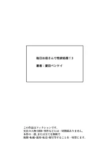 毎日お母さんで性欲処理！3, 日本語