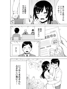 ヤるしかねぇ! ～彼女とのえっちな就活～, 日本語