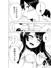 ヤるしかねぇ! ～彼女とのえっちな就活～, 日本語