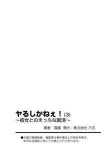 ヤるしかねぇ! ～彼女とのえっちな就活～, 日本語