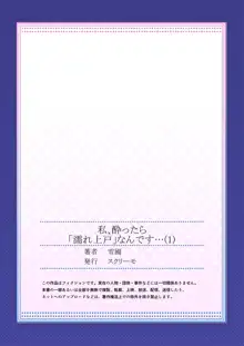 私、酔ったら「濡れ上戸」なんです…, 日本語