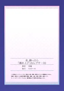 私、酔ったら「濡れ上戸」なんです…, 日本語