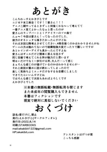 愛だけに、禁止, 日本語